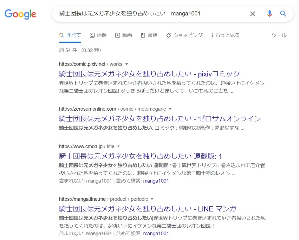騎士団長は元メガネ少女を独り占めしたい　manga1001 google検索結果